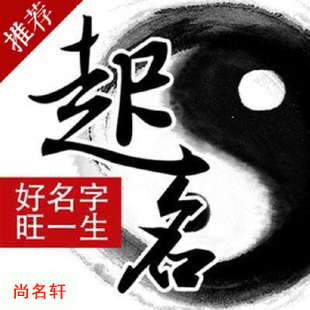 石河子宝宝起名