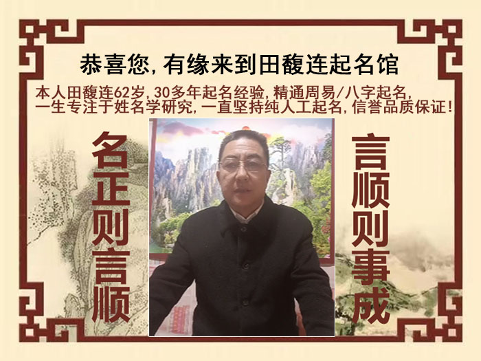 石河子尚名轩田馥连起名