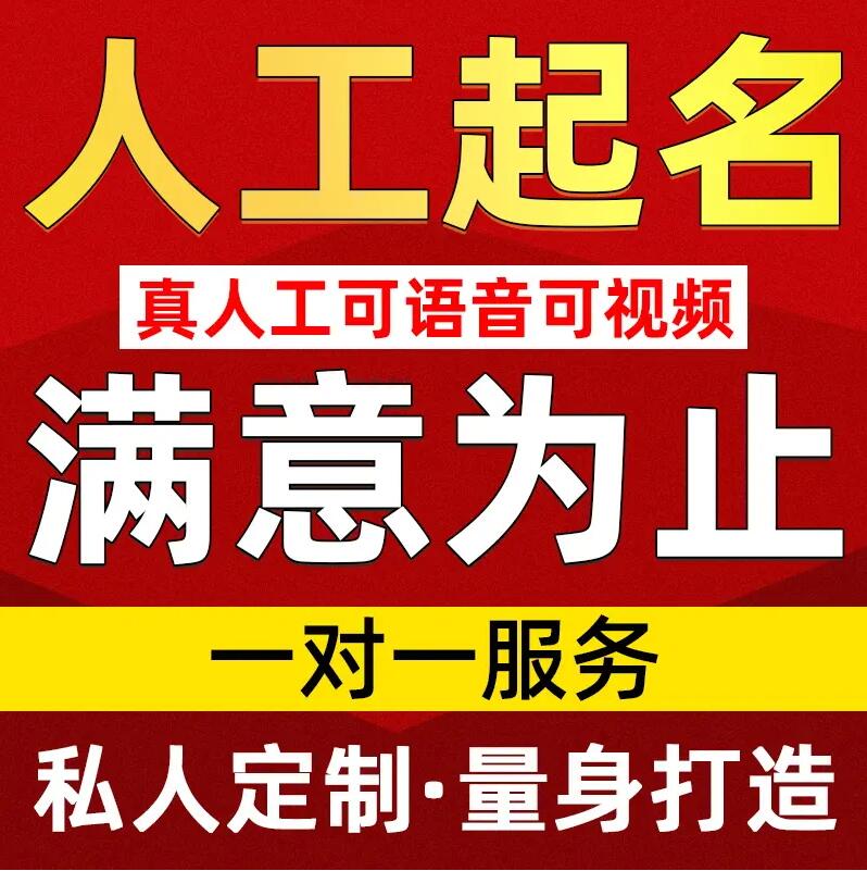  石河子取名/改名 找田老师