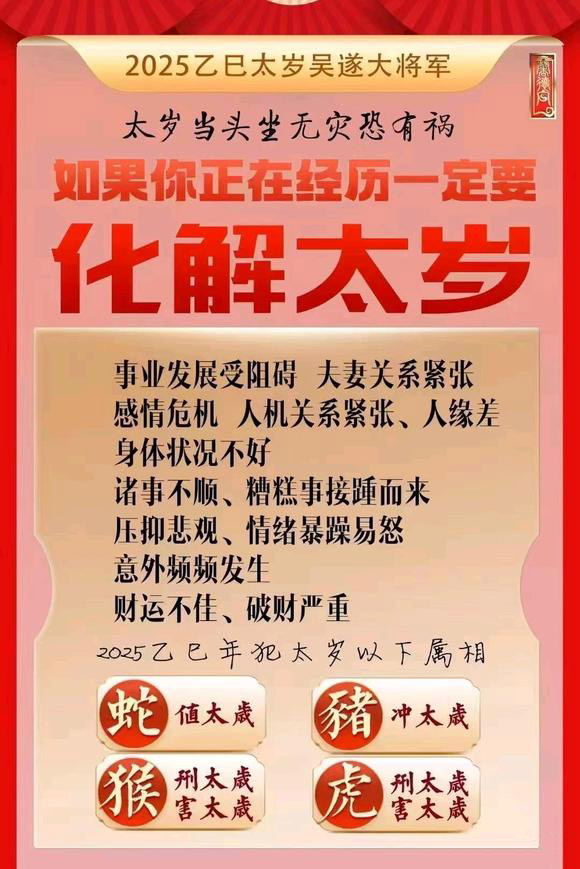  石河子怎么化太岁-化太岁找田大师- 一对一人工解答
